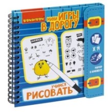 Мини-игры в дорогу "УЧИМСЯ РИСОВАТЬ" многоразовые карточки со стирающимся маркером Bondibon