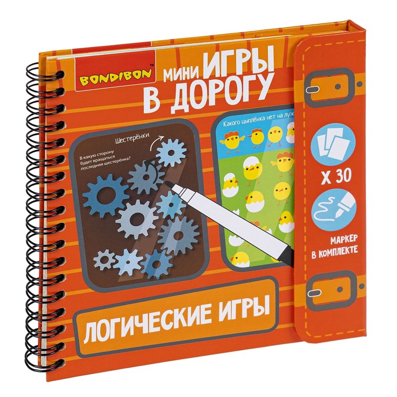 Мини-игры в дорогу "ЛОГИЧЕСКИЕ ИГРЫ" 2, многоразовые карточки со стирающимся маркером Bondibon