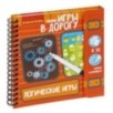 Мини-игры в дорогу "ЛОГИЧЕСКИЕ ИГРЫ" 2, многоразовые карточки со стирающимся маркером Bondibon