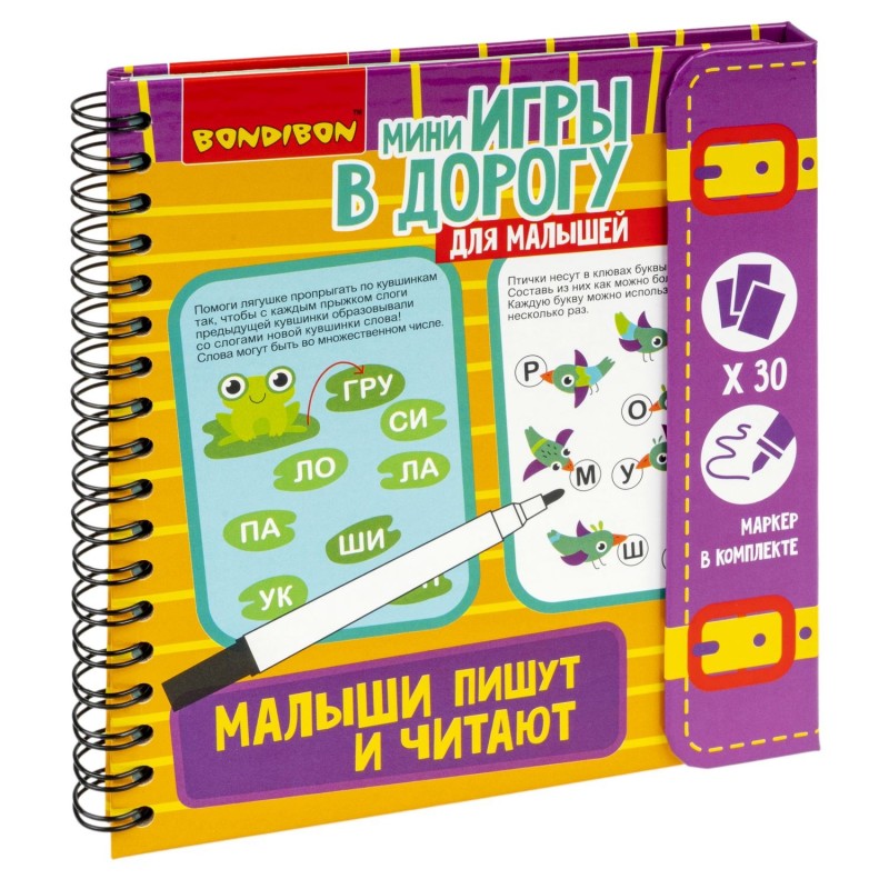 Мини-игры в дорогу для малышей "МАЛЫШИ ПИШУТ И ЧИТАЮТ" многоразовые карточки со стирающимся маркером Bondibon