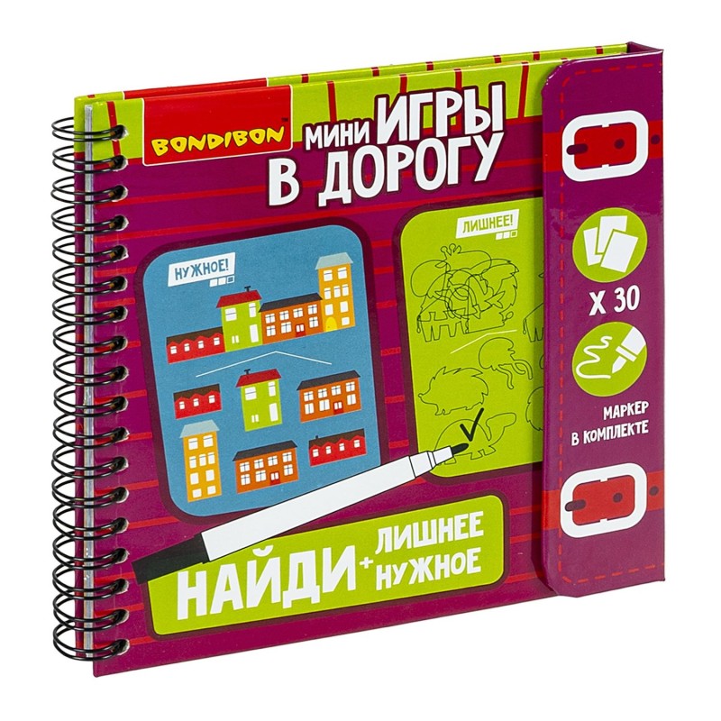 Мини-игры в дорогу "НАЙДИ ЛИШНЕЕ + НАЙДИ НУЖНОЕ" многоразовые карточки со стирающимся маркером Bondibon