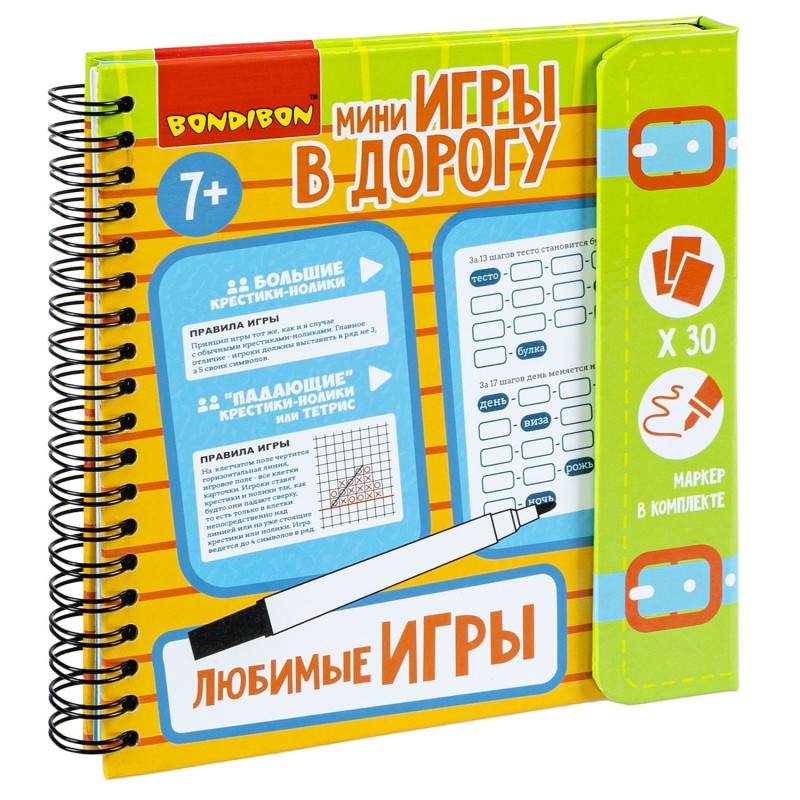 Мини-игры в дорогу "ЛЮБИМЫЕ ИГРЫ" многоразовые карточки со стирающимся маркером Bondibon
