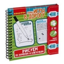 Компактные развивающие игры в дорогу РИСУЕМ ПО НОМЕРАМ И КЛЕТОЧКАМ 6+