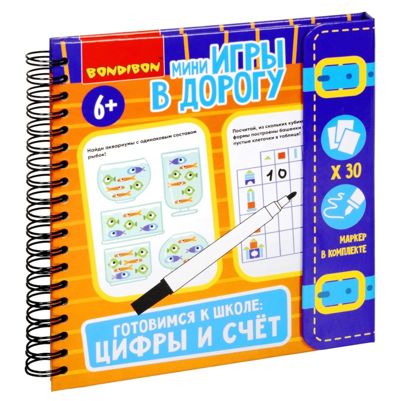 Мини-игры в дорогу "ГОТОВИМСЯ К ШКОЛЕ: ЦИФРЫ И СЧЕТ" многоразовые карточки со стирающимся маркером Bondibon