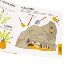 Мини-игры развивающие ИГРАЮ ГДЕ ХОЧУ "ОЖИВШИЕ ДИНОЗАВРЫ" с подвижными элементами Bondibon