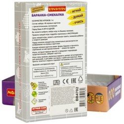 Настольная игра "БАРАНКА-СМЕКАЛКА" 8 в 1 Играй Думай Учись Bondibon