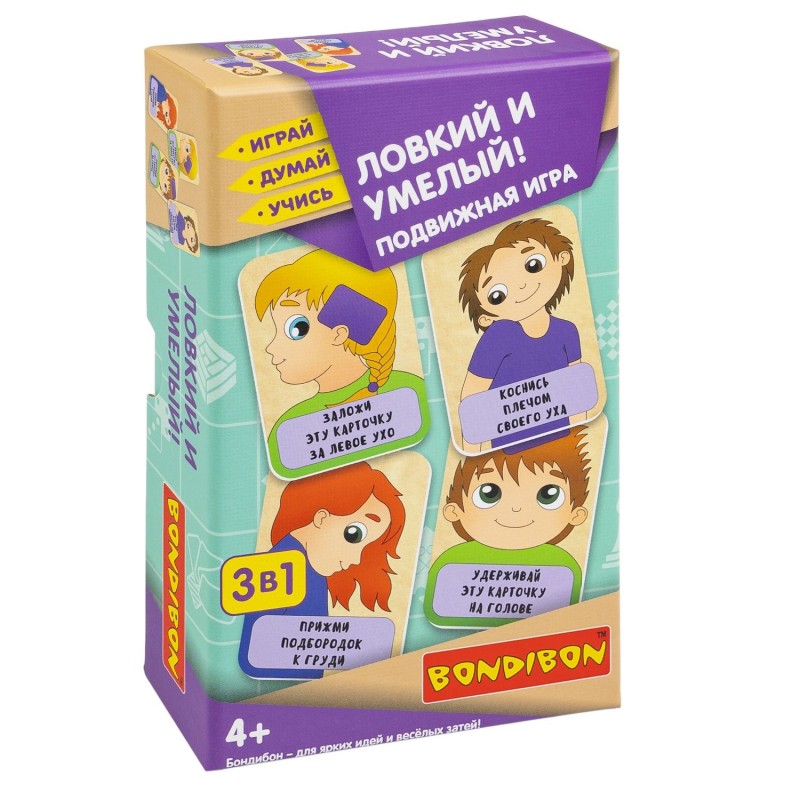 Подвижная игра "ЛОВКИЙ И УМЕЛЫЙ!" 3 в 1 Играй Думай Учись Bondibon