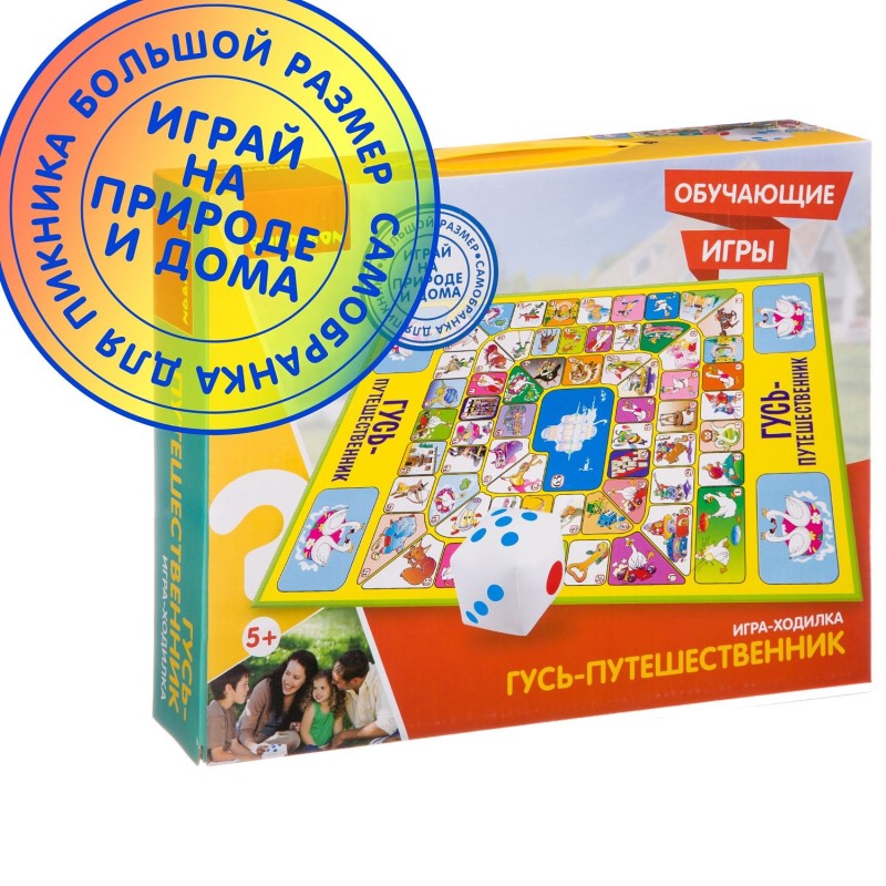 Обучающая игра-ходилка "ГУСЬ-ПУТЕШЕСТВЕННИК" большая Bondibon