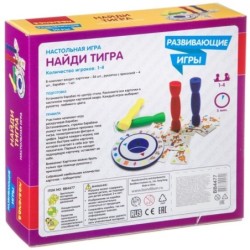 Развивающая настольная игра "НАЙДИ ТИГРА" Bondibon