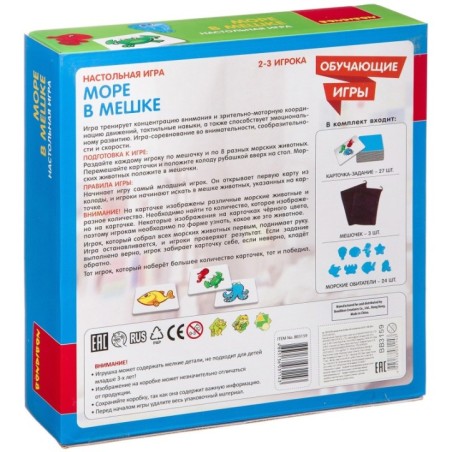 Обучающая настольная игра "МОРЕ В МЕШКЕ" Bondibon