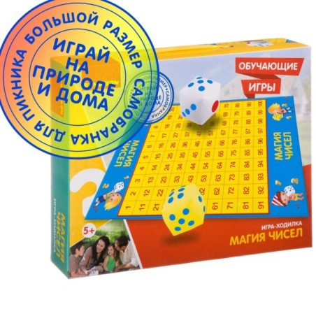 Обучающая игра-ходилка "МАГИЯ ЧИСЕЛ" большая Bondibon