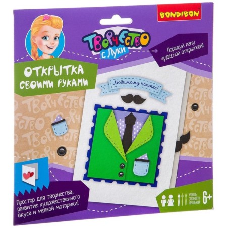 Набор для творчества Bondibon "Открытка Папочке"