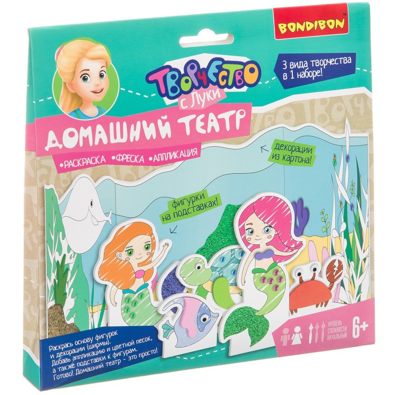 Набор для творчества Bondibon 3 в 1 "Домашний театр Русалочки"