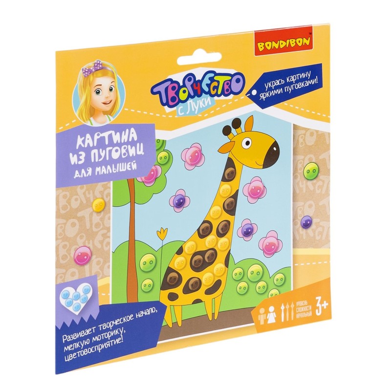 Набор для творчества КАРТИНА ИЗ ПУГОВИЦ "ЖИРАФИК" для малышей Творчество с Луки Bondibon