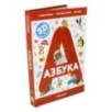 Интерактивная энциклопедия. Азбука