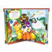 Интерактивная энциклопедия. Азбука