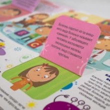 Книжка с окошками. Вирусы и бактерии. Что мы знаем о них?