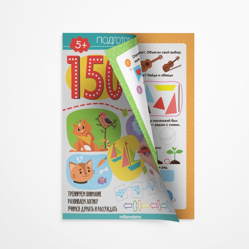 150 заданий. Логика 150 заданий. Логика
