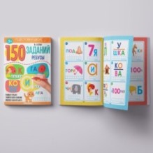150 заданий. Ребусы