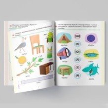 Скоро в школу. Грамота