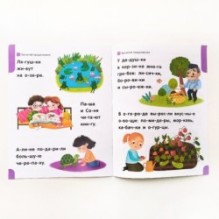 Я читаю по слогам. Учимся читать предложения