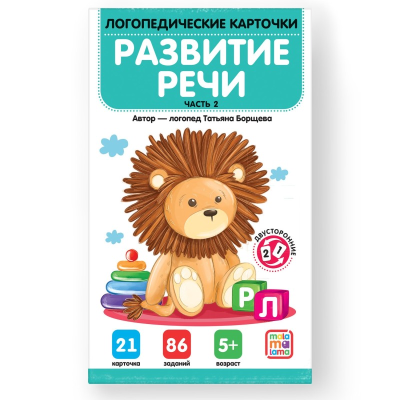 Логопедические карточки. Развитие речи. Часть 2 Логопедические карточки. Развитие речи. Часть 2