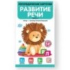 Логопедические карточки. Развитие речи. Часть 2 Логопедические карточки. Развитие речи. Часть 2