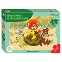 Контурный МАКСИ пазл 15 эл. "Львёнок и Черепаха" (С/м)