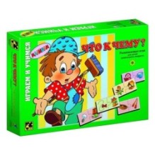 Развивающая игра "Что к чему?"