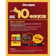 Игра Школа волшебства "10 фокусов"красный