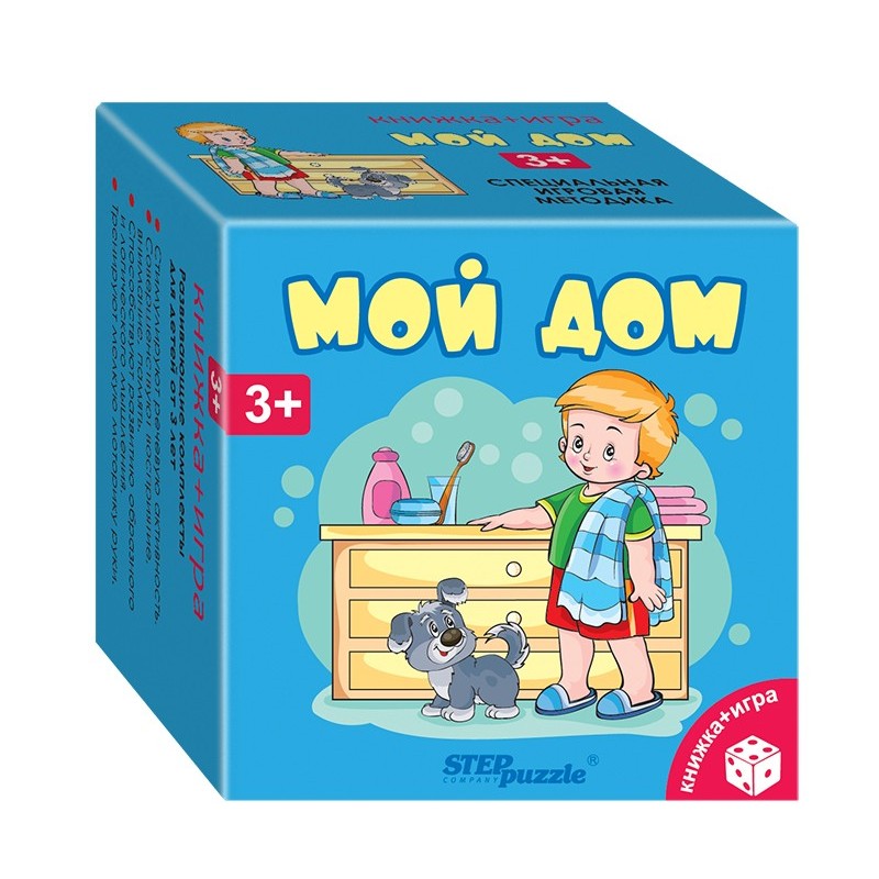Развивающий комплект "Мой дом" ("Книжка+игра") Развивающий комплект "Мой дом" ("Книжка+игра")