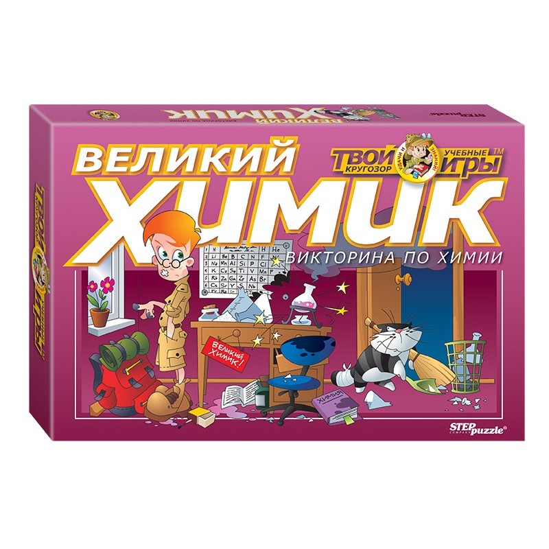 Викторина "Великий химик" (Твой кругозор)