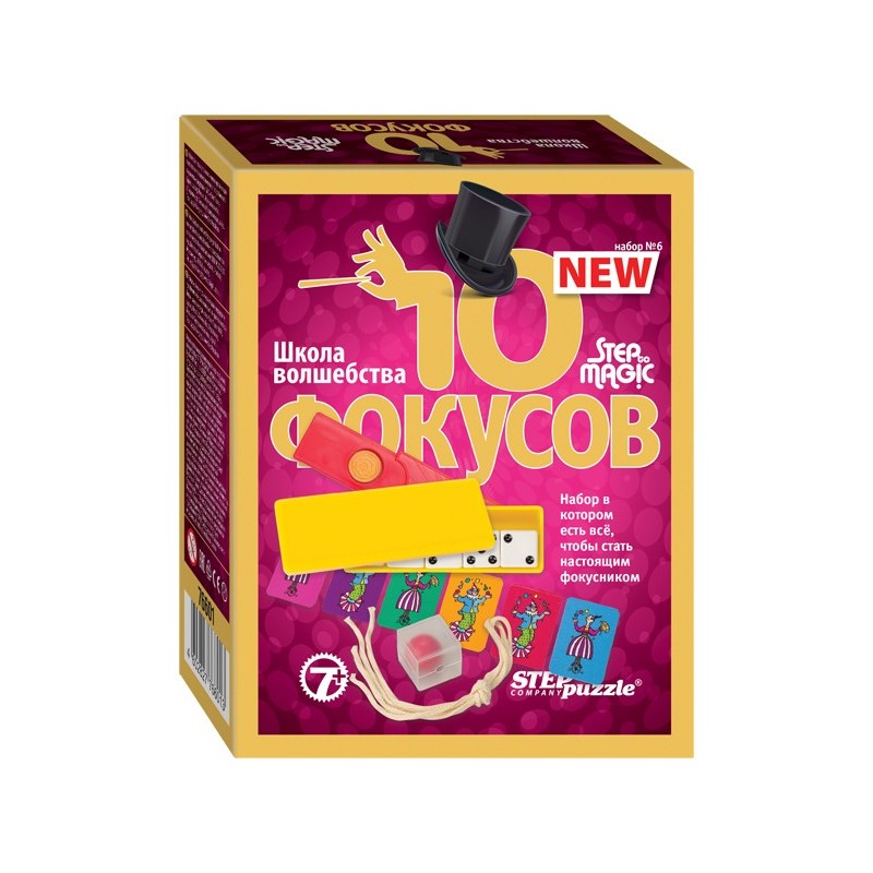 10 фокусов (набор № 6) (Step to Magic)