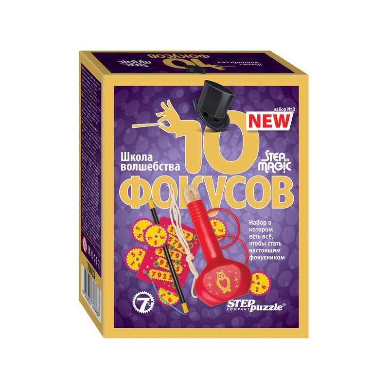 10 фокусов (набор № 8) (Step to Magic)