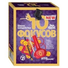 10 фокусов (набор № 8) (Step to Magic)