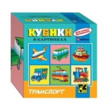 Кубики для самых маленьких.СОЮЗМУЛЬТФИЛЬМ.Серия №1 4куб.