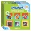 4 кубика Baby Step "Строим домик" 4 кубика Baby Step "Строим домик"
