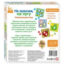 Развивающая игра "На лужочке, на лугу" (IQ step)