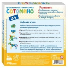 Развивающая игра из дерева "Сотомино" (IQ step)