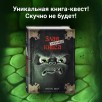 Маленькая злая книга