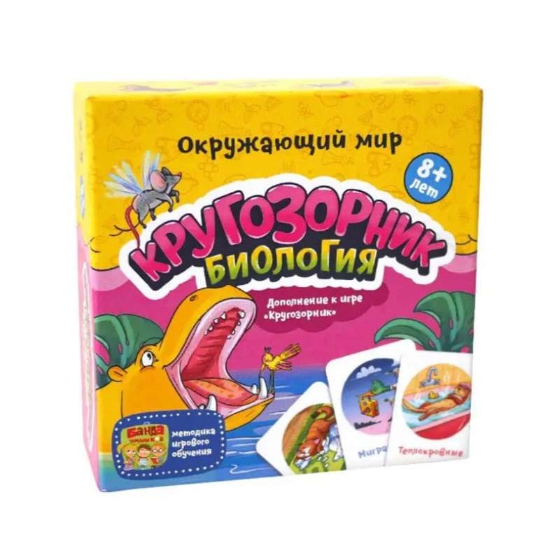 Настольная игра - Кругозорник. Биология