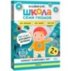 Школа Семи Гномов. Базовый курс. Окружающий мир. Комплект 2+ Школа Семи Гномов. Базовый курс. Окружающий мир. Комплект 2+