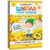 Школа Семи Гномов. Базовый курс. Окружающий мир. Комплект 4+ Школа Семи Гномов. Базовый курс. Окружающий мир. Комплект 4+