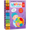 Школа Семи Гномов. Активити с наклейками. Комплект 0+