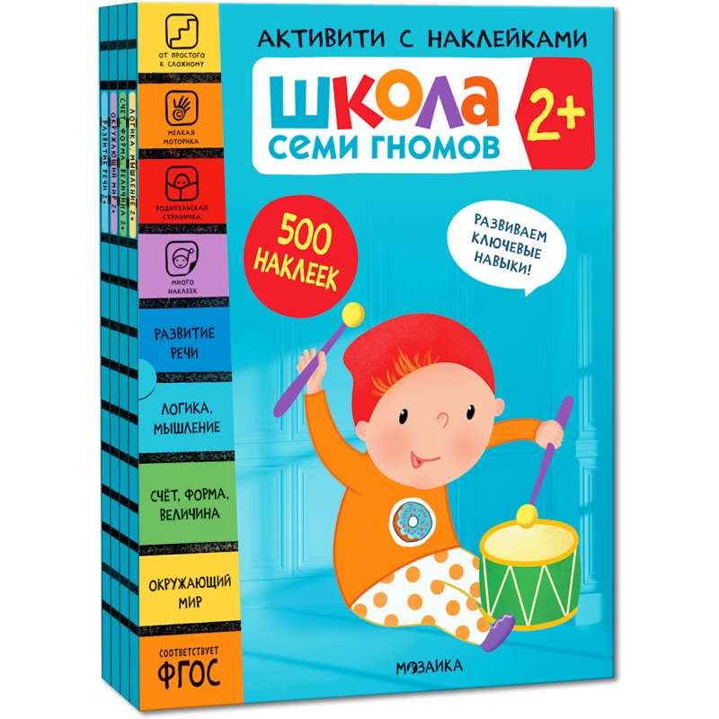 Школа Семи Гномов. Активити с наклейками. Комплект 2+