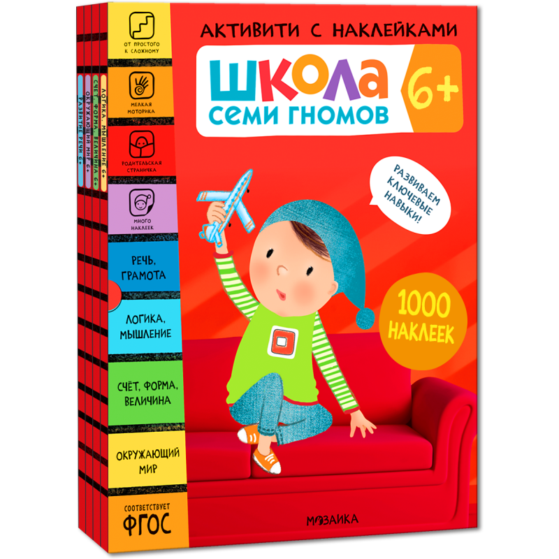Школа Семи Гномов. Активити с наклейками. Комплект 6+