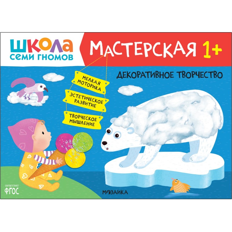 Школа Семи Гномов. Мастерская. Декоративное творчество 1+ Школа Семи Гномов. Мастерская. Декоративное творчество 1+