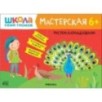 Школа Семи Гномов. Мастерская. Рисуем карандашами 6+