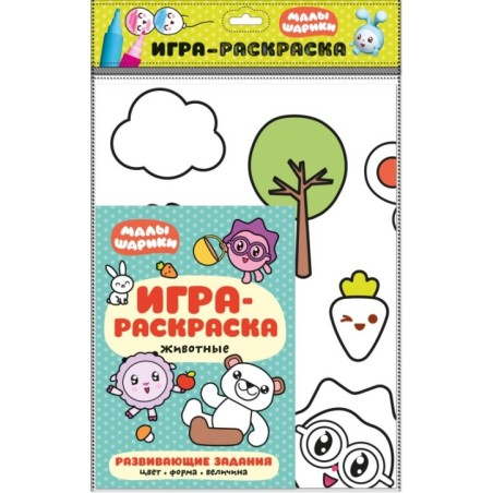 Малышарики. Игра-раскраска. Животные