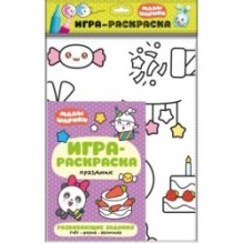 Малышарики. Игра-раскраска. Праздник